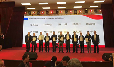 虹潤董事長林善平榮獲“當(dāng)代儀器儀表與測量控制優(yōu)秀產(chǎn)業(yè)創(chuàng)新人才”榮譽稱號