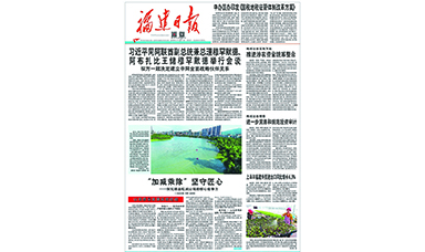 福建日?qǐng)?bào)頭版報(bào)道虹潤(rùn)——“加減乘除” 堅(jiān)守匠心